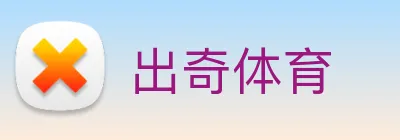 出奇体育 logo